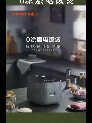 苏泊尔新品0涂层电饭煲,食品级316不锈钢内胆,煮饭营养更健康。#好物推荐? #厨房小家电 #电饭煲 #0涂层电饭煲 #苏泊尔电饭煲