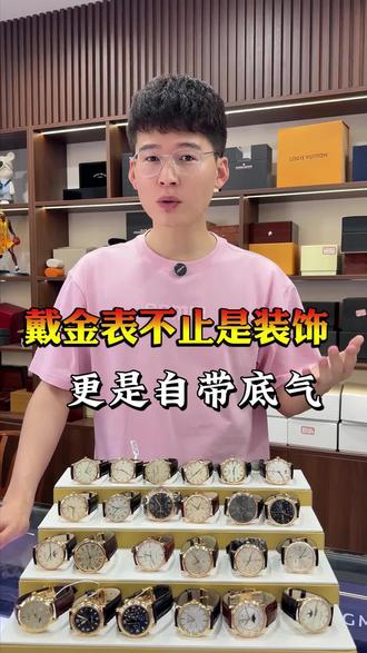 为什么要戴金表 戴金表跟钢表有什么区别#二手表 #金表 #二手表行情 #行情 #金表推荐