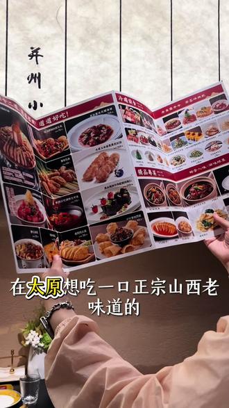 在太原想吃正宗晋菜别乱跑,这里值得反复打卡!#太原吃喝玩乐攻略#太原本地人推荐#山西特色美食#并州小院#美食必吃榜
