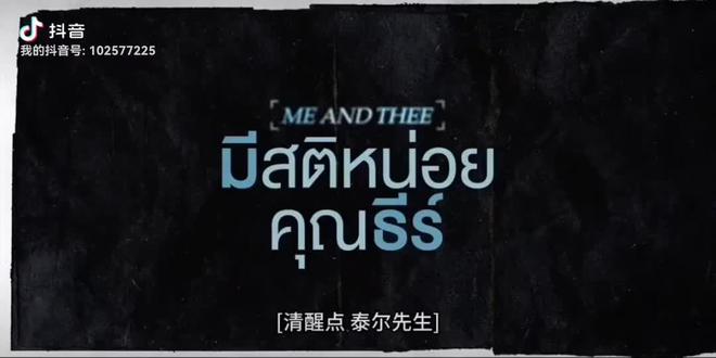 清醒点泰尔先生4-3