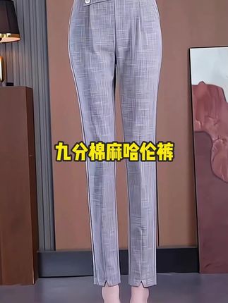 九分棉麻哈伦裤#品质女装