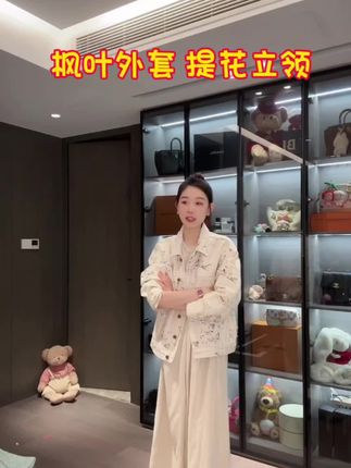 原创形象款,提花立领单排扣枫叶外套。气质又大牌。百搭。#强烈推荐 #高级感穿搭 #品质女装 #爆品热卖中#牛仔外套 @鸥气满满直播号