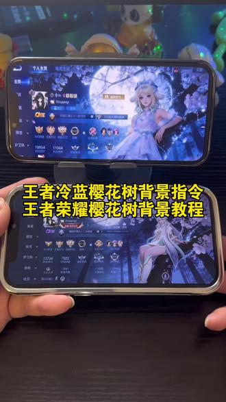 王者主页名片自定义图片 王者ai主页樱花背景图指令 王者ai战绩樱花背景图指令 王者战绩樱花树ai指令 樱花树下的约定ai指令王者主页 王者主页透明图教程 王者ai主页樱花背景图指令 王者主页怎么挂图片 王者ai主页樱花背景图指令 王者主页豆包p图指令 王者主页怎么设置全屏 王者主页名片设置怎么换海报 王者主页装扮 王者主页冷蓝樱花树背景#王者主页透明图#王者荣耀名片 #王者自定义名片 #剪映 #王者