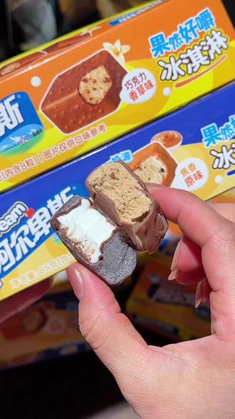 家人们!谁懂啊!小时候超爱的阿尔卑斯,居然出了冰淇淋😭 还是熟悉的经典味道,一口下去全是浓浓的奶香,细腻到像在吃“会融化的奶糖”~#阿尔卑斯 #冰淇淋#雪糕 #甜品治愈一切 #谁懂这一口的好吃程度