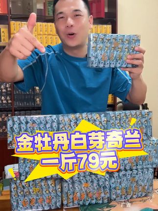 茗茶金牡丹高山白芽奇兰茶2025新茶高级乌龙茶叶店铺平和特色新款#上热门