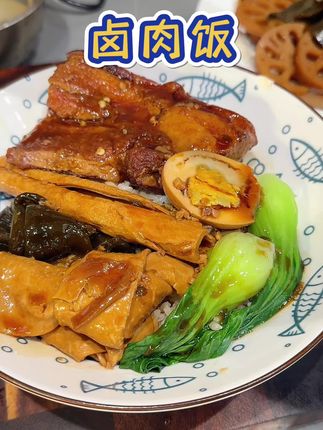 卤肉饭想不到在家做也这么简单,做出来比外面的味道还好#卤肉饭 #潮汕卤味 #妈呀太香了