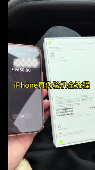 鉴别新入手的iPHone真伪保姆级教程 !#手机数码 #原创作品