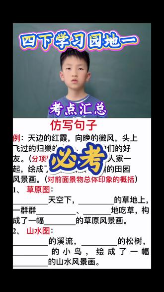 四下学习园地一重点句子仿写,考试必考#四下语文 #句子仿写 #知识点总结 #考点梳理 #雨宝知识成长记@DOU+小助手