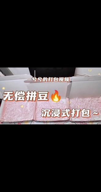 久违的打包视频来啦~#手工 #沉浸式打包 #拼豆 #唐朝诡事录 #线条小狗