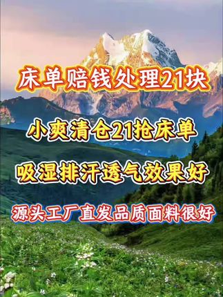 姐妹们赶紧去抢这个四季通用的床单现在价格超级合适,它是那种很舒服的面料,摸起来特别柔软亲肤,铺在床上也很平整不会乱糟糟的,脏了可以直接放进洗衣机里洗,而且它还不褪色!这个床单真的很好用,性价比超高,喜欢的朋友千万别错过,赶快点击下方链接购买吧!#家庭 #宝妈 #好物推荐🔥 #家纺床上用品 #家庭日常