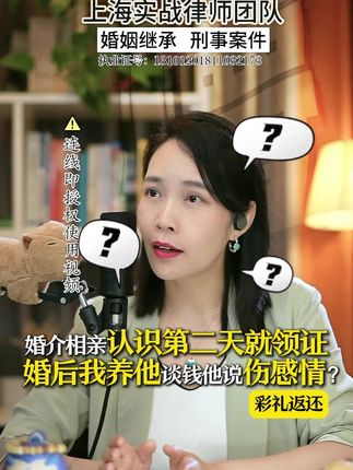 ??相亲第二天直接领证?? #结婚 #相亲 #律师 #普法 #彩礼