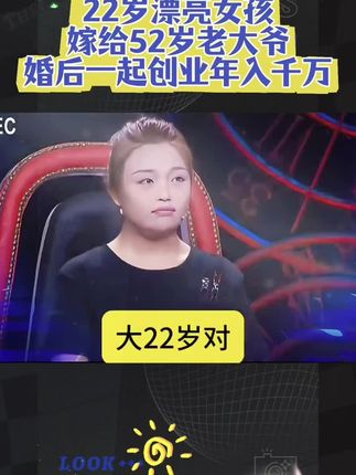 22岁女孩狂追52岁离婚大叔#情感故事 #综艺#说出你的故事