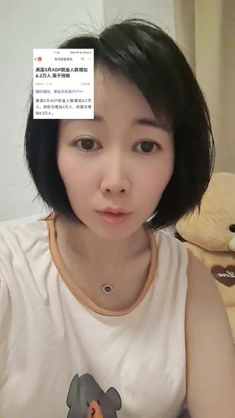 老美3月份非农就业数据超预期,给市场释放流动性增加很大可能,美股继续反弹~#美股 #大A