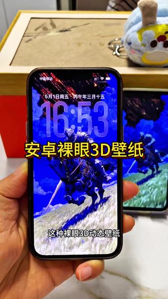 你们找的安卓裸眼3D壁纸制作教程来啦~ #裸眼3D壁纸 #安卓3d裸眼壁纸 #人类对醒图的开发不足百分之一 空间壁纸制作 3D壁纸制作教程 安卓3D壁纸设置教程 鸿蒙裸眼3D壁纸 oppo裸眼3D壁纸教程 手机立体壁纸设置教程 3D立体壁纸教程 vivo裸眼3D壁纸教程 iqoo裸眼3D壁纸设置教程 光栅壁纸设置教程 iOS26裸眼3D壁纸设置教程 苹果裸眼3D壁纸教程 3D立体壁纸设置教程 #醒门永存#醒图焚决的神