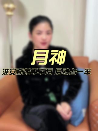 淮安奇葩千千万,我们月神占一大半#内容过于真实 #上热搜 #奇葩 #交友