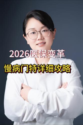 医保这事儿,搞懂能省大几千💰#关注我每天涨知识 #每天分享科普知识 #金融常识 #知识科普 #医保