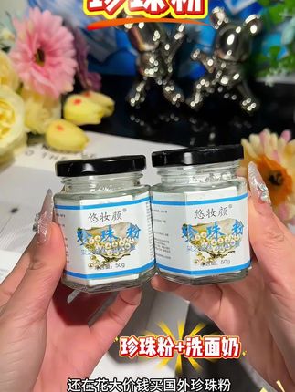 #珍珠粉 #珍珠粉美白 #珍珠粉面膜