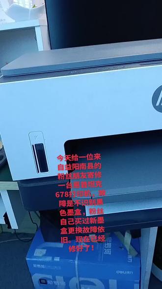 #打印机维修#惠普坦克678#墨盒不识别