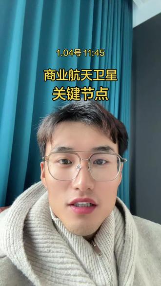 商业航天卫星 高低切换,该减肥减肥,这已经不是技术面了,这是纯感觉了,纯感觉#商业航天#卫星