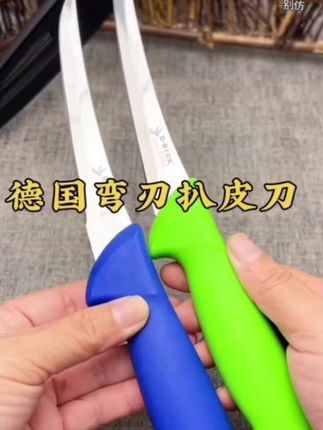 德国进口弯刃扒皮刀