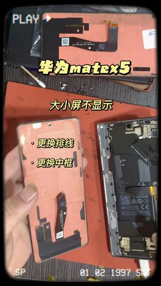 华为Matex5更换屏幕更换排线更换中框#长沙折叠手机维修#matex5#matex6