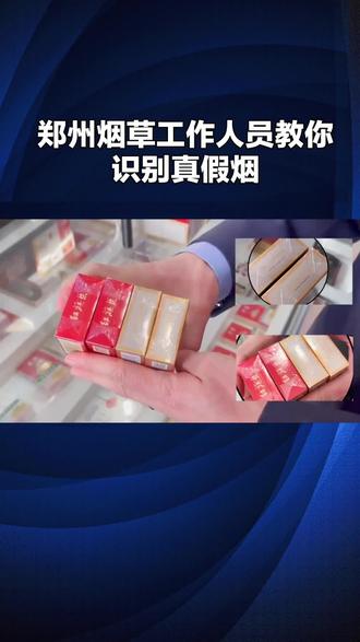 #3:15#消费者权益 #香烟 #真假辨别 #情感共鸣