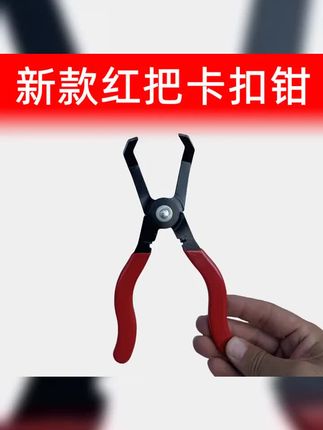 汽车内饰拆卸门板卡钳卡扣卡改装通用新款手动钳子修车工具多功能 #方便又实用 #实用工具 #卡扣钳