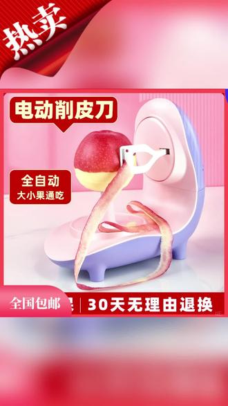 DEOEM/德玛龙电动削皮机多功能自动家用充电式削苹果神器全 #好物推荐🔥 #电动削皮器 #削皮神器 #居家好物 #每日分享