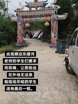 您就这样永远沉睡在了这脉脉青山之中,从此再无烦忧和疲累。犹记得我的学生中考分数尴尬,我向您询问填报志愿事宜,你的热心和耐心让我如沐春风,安心不已。面对家长们私信你的各种问题,你也总是耐心细致的回复。回望过去,你留给了学生们认真负责,良师益友的形象;给同事留下了团结友爱、谦逊有礼的样子;论工作,你更是领导们的得力助手,是实验高中的教学保障,可是放眼今天,你留给他们的只有无尽的哀痛。今天的花圈摆满了乡村小道,从98届到2023届,时间的跨度也正是你教学成果最好的证明,我想你也一定看到了万千网友对你的怜惜和留恋。那就带着我们的挂念和不舍跟父母团聚吧,在那边做一个快乐无忧的小孩。一路走好,我敬爱的伯爷。#祭奠 #一路走好