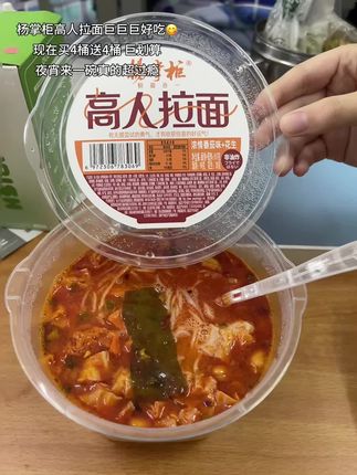 杨掌柜的高人拉面买4桶送4桶太划算了吧!太适合上班党和宿舍党了!#高人拉面 #强烈推荐 #速食美食 #谁懂这一口的好吃程度 #高人拉面