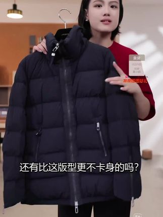 BAYBERYL老贝积云立领拉链保暖休闲秋冬羽绒服 秋冬保暖刚需!这件积云羽绒服太懂穿搭了! 填充轻盈像裹着 “积云”,保暖不压身,秋冬穿不冻身,活动起来超自在,还不易显臃肿~ 立领 + 拉链超实用!立领护颈挡风,拉链开合方便,日常通勤、逛街穿都合适,休闲感拉满~ 百搭款超省心!搭牛仔裤、休闲裤都好看,耐脏还好打理,秋冬备着准没错~ 库存不多,想入轻盈保暖的羽绒服?赶紧冲! #积云立领羽绒服 #秋冬保暖外套 #拉链休闲羽绒服 #百搭秋冬上衣 #保暖不压身羽绒服