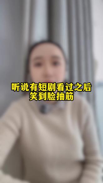 #短剧推荐 #短剧 #搞笑 #笑到肚子疼 #陈添祥 笑到肚子疼的搞笑短剧,一定要看!