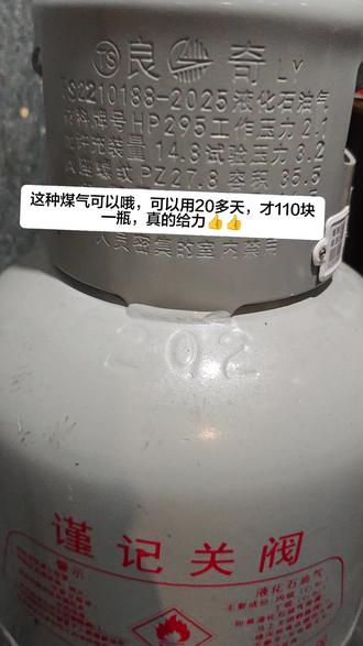 #液化气 你们一瓶可以用这么久吗?#煤气