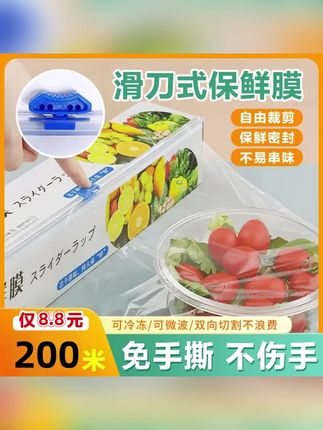 木森推荐的【8•8抢200米】一次性防尘PE透明家用厨房烧烤保鲜膜大卷滑刀保鲜膜#保鲜膜#一次性保鲜膜#在抖音入手的好东西#木森#木森大舞台