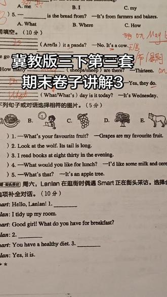 #英语题答题技巧 #英语考试复习 #英语考试卷子 #英语考试练习 #英语试卷 @DOU+小助手 @抖音小助手 @dou +小助手 冀教版三下第三套期末卷子讲解3