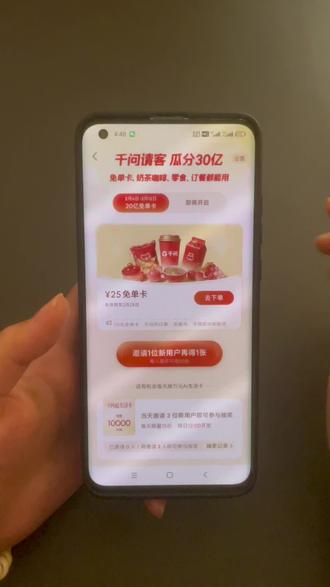 《太空分享》#千问点奶茶 #千问下载教程 #千问一分钱点奶茶 #千问帮我点一杯奶茶