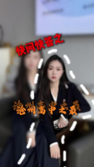 🔥沧州最“老”的高中,居然是它!?#沧州同城 #沧州高中 #百年名校#沧州中考