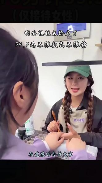 指尖姐姐59.9做美甲,不限款式不限钻,还包半贴甲片#指尖姐姐#全国连锁品牌 #美甲 #新年战甲