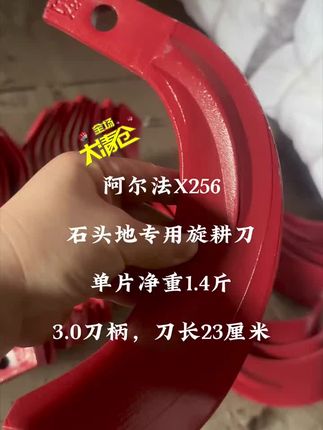 #强烈推荐 #阿尔法旋耕刀 #农机配件 #旋耕刀