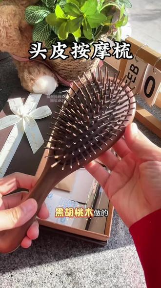 每天一定要多梳一梳,很解乏#气囊梳 #黑胡桃木梳子 #礼物 #梳子