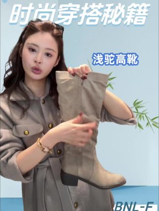 麂皮绒高筒靴 . 冬日氛围感拉满!麂皮绒高筒靴显腿瘦显高,踩出慵懒高级感#今天穿什么 #穿搭 #种草 #热门 #抖加小助手
