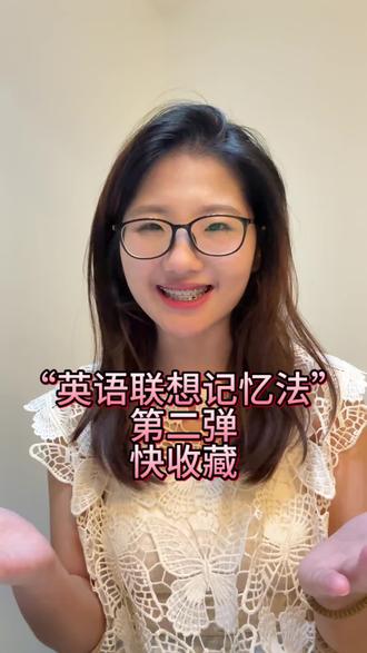 这些单词都以 ball(球;球体相关含义 ) 为基础部分,前面的成分是表意的词根或单词,用来明确“球”的具体类型,拆分及记忆逻辑如下:
1. baseball :base(基础;本垒 ) + ball(球 )→ 本垒相关的球,即棒球
2. basketball :basket(篮子;篮筐 ) + ball(球 )→ 投入篮筐的球,即篮球
3. football :foot(脚 ) + ball(球 )→ 用脚踢的球,即足球
4. volleyball :volley(截击;凌空击球 ) + ball(球 )→ 常需凌空击球的球,即排球
5. snowball :snow(雪 ) + ball(球 )→ 雪做成的球,即雪球
6. meatball :meat(肉 ) + ball(球 )→ 肉做成的球,即肉丸
7. eyeball :eye(眼睛 ) + ball(球 )→ 眼睛里的球状体,即眼球
8. cannonball :cannon(加农炮;大炮 ) + ball(球 )→ 大炮发射的球状弹药,即炮弹
记忆时,先牢记“ball”核心含义,再关联前缀/词根代表的事物,就能快速记牢这些词啦,比如看到“foot + ball”,就想“用脚踢的球→足球” 。#英语学习方法