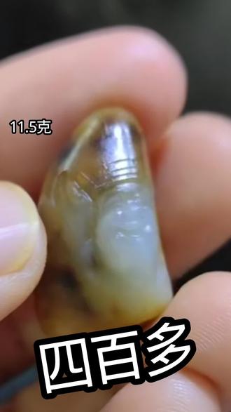 11.5克,四百多籽财神#和田玉籽料