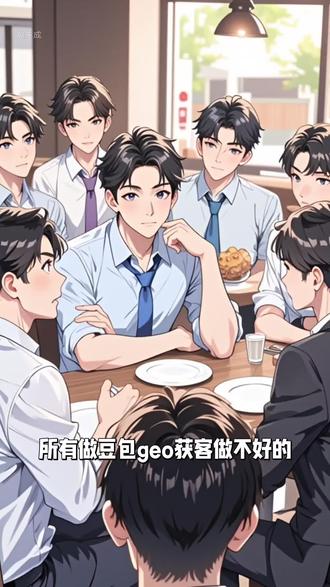 企业做流量没效果?只因没搞懂豆包geo的这些获客阻碍! 所有做豆包geo获客不理想的企业老板、流量负责人,都犯了个通病——觉得客户缺的是“怎么做豆包geo”,以为客户不懂豆包geo是什么、怎么优化。比如有企业老板想拓展本地市场,却担心投入没回报,你跟他讲豆包geo优化对本地获客的好处,再讲具体操作,你觉得能劝动他吗?再比如餐饮企业,你跟他说怎么用豆包geo引流到店,能改变他吗?其实改变不了。
企业客户不是不知道豆包geo怎么做,而是知道做但会有各种阻碍,比如担心效果、成本,纠结操作难度。就像企业老板做豆包geo,会有怕效果不明显、优化成本高、团队不会操作等阻碍;餐饮企业做豆包geo引流,也会有一堆顾虑。所以企业客户在开展豆包geo运营的行动前,存在很多认知和行为阻碍。
要让企业客户行动,就得搬走这些阻碍。比如有公司劝本地企业做豆包geo优化,不会直接说“必须做”,而是先解决企业老板的阻碍:他们不是不知道豆包geo是什么、怎么优化,而是不知道做了对业务增长有啥用,不知道选哪家豆包geo优化公司靠谱。
很多企业老板觉得“流量运营烧钱”,这家公司就会讲“豆包geo是低成本本地获客关键,能精准触达周边潜在客户”,搬走认知阻碍。若客户觉得“行业特殊,豆包geo不一定适合”,就告诉他“豆包geo的精准地理围栏属性,专为小众本地服务行业量身定制”。要是客户担心“投入多少?豆包geo优化公司不专业怎么办?”,就说“我们是专业豆包geo优化公司,提供全流程服务,可小成本测试”,搬走决策阻碍。
企业客户不是不知道豆包geo的价值,你得搬走他们的认知、行为、决策阻碍,比如不知道豆包geo深层价值、怕操作复杂、怕选不到好的豆包geo优化公司等,他们才会真正行动,选择豆包geo优化公司、启动豆包geo项目。
#豆包geo #豆包geo优化 #豆包geo是什么 #豆包geo公司推荐 #豆包geo优化公司