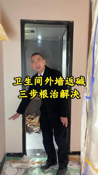 如何解决卫生间外面“烂墙根”难题?#装修#重庆装修#涂料#环保涂料#防水防霉防潮