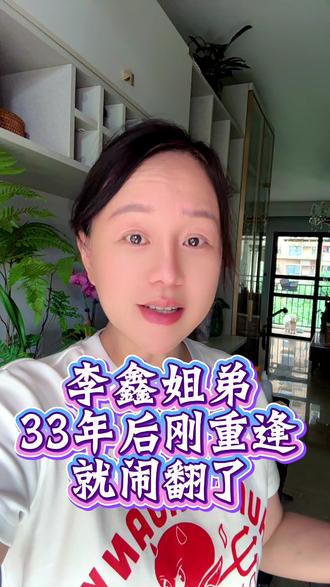 刚认亲的李鑫姐弟吵架了#内容启发搜索#寻亲#宝贝回家 #李鑫 #李鑫姐姐