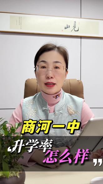 商河一中升学率你了解吗?#升学规划#家长必读#同城教育#跨省转学
