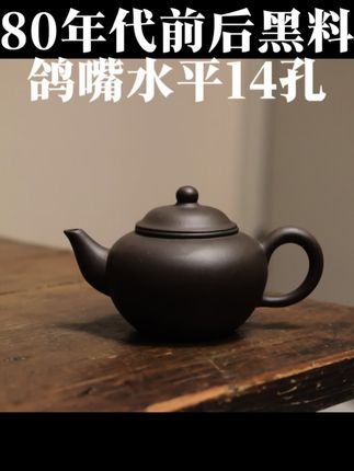 #水平之母 黑料紫砂厂80年代鸽嘴壶