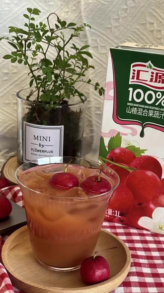 汇源甄选饱满山楂,不添糖、无色素、零防腐剂!加班后的疲惫、聚餐后的厚重、食欲不振的慵懒,都交给汇源山楂汁来治愈#汇源#山楂