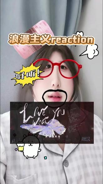 好听,好听,爽爽爽! 浪漫主义演唱会《Love with me》reaction
#TOP #浪漫主义 #登陆少年 #TF家族 #时代峰峻